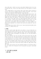 [마케팅원론] 국순당 ‘백세주’의 마케팅전략-12