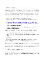[마케팅원론] 국순당 ‘백세주’의 마케팅전략-13