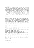 [의료사회사업] 지역사회동원(의료사회사업)-3