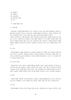 [의료사회사업] 지역사회동원(의료사회사업)-4
