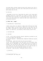 [의료사회사업] 지역사회동원(의료사회사업)-5