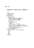 [경영과사회] 정경유착과 기업과의 관계 및 해결방안-1