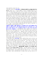 [경영과사회] 정경유착과 기업과의 관계 및 해결방안-5