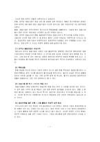 [경영과사회] 정경유착과 기업과의 관계 및 해결방안-8