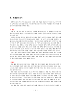 [경영과사회] 정경유착과 기업과의 관계 및 해결방안-11