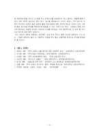 [경영과사회] 정경유착과 기업과의 관계 및 해결방안-13