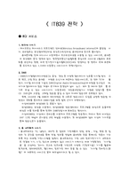 [정보통신] 《 IT839 전략 》-1