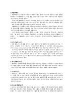 [정보통신] 《 IT839 전략 》-2