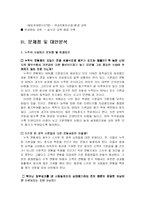[조직행위론] 기아자동차의 성과보상제도(동기부여)-6