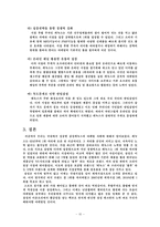 [마케팅] 삼성케녹스마케팅성공사례-10