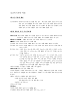 [교육사회학,신교육사회] 신교육사회학-1