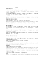 [교육사회학,신교육사회] 신교육사회학-3