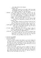 [청소년] 학교사회와 청소년 일탈행동-2