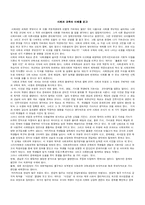 [사회과 교육] 사회과 교육의 이해를 읽고-1