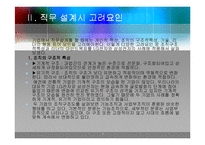 [경영학] 직무설계사례분석-5