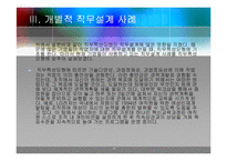 [경영학] 직무설계사례분석-14