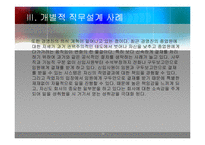 [경영학] 직무설계사례분석-15