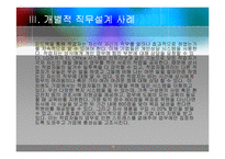 [경영학] 직무설계사례분석-16