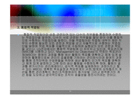 [경영학] 직무설계사례분석-20