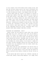 [사회복지, 문화] 부산 국제시장 문화지형도-2