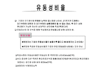 [재무정보분석] 재무정보분석 -재무비율--7