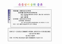 [재무정보분석] 재무정보분석 -재무비율--8