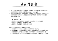 [재무정보분석] 재무정보분석 -재무비율--9