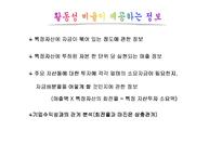 [재무정보분석] 재무정보분석 -재무비율--13
