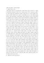 [전통사상] 전통사상의 현대적 의의와 발전방안-1