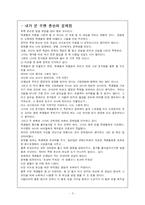[교육학] 영화 `위험한 아이들`을 보고..-3