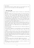[교육학] 영화 `위험한 아이들`을 보고..-4