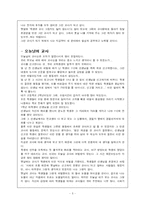 [교육학] 영화 `위험한 아이들`을 보고..-5