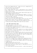 [교육학] 영화 `위험한 아이들`을 보고..-7