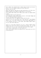 [교육학] 영화 `위험한 아이들`을 보고..-8