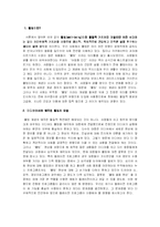 [미디어와현대사회] 미디어에 나타나는 왜곡된 웰빙 열풍 현상-3