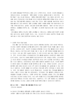 [미디어와현대사회] 미디어에 나타나는 왜곡된 웰빙 열풍 현상-7