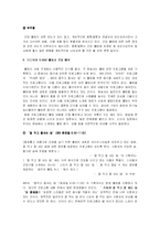 [미디어와현대사회] 미디어에 나타나는 왜곡된 웰빙 열풍 현상-9