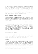 [미디어와현대사회] 미디어에 나타나는 왜곡된 웰빙 열풍 현상-12