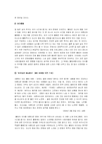 [미디어와현대사회] 미디어에 나타나는 왜곡된 웰빙 열풍 현상-14