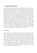 [마케팅] 대학생 무료일간지 구독실태 조사-2