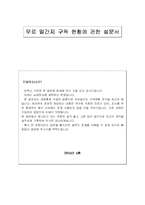 [마케팅] 대학생 무료일간지 구독실태 조사-13