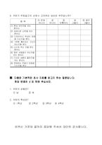[마케팅] 대학생 무료일간지 구독실태 조사-17