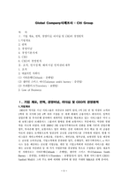 [국제경영] 글로벌기업인 Citi Group에 대한 사례조사 레포트입니다.-1