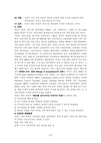 [국제경영] 글로벌기업인 Citi Group에 대한 사례조사 레포트입니다.-3