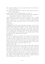 [국제경영] 글로벌기업인 Citi Group에 대한 사례조사 레포트입니다.-4