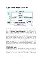 [국제경영] 글로벌기업인 Citi Group에 대한 사례조사 레포트입니다.-5
