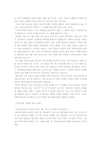 [문학 비평] 돈 끼호테의 재해석-4