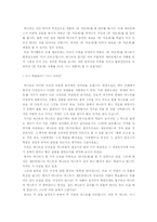 [문학 비평] 돈 끼호테의 재해석-10
