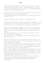 [베스트셀러] 선택(줄거리)-1
