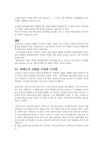 [미술사조 ,미술역사] 아수주의에대하여-13